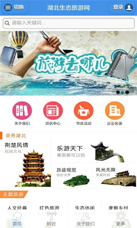 湖北生态旅游网截图3