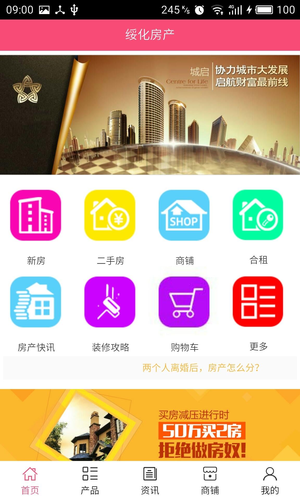 绥化房产截图1