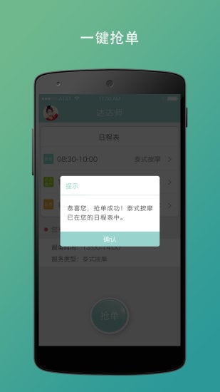 达达师技师端截图3