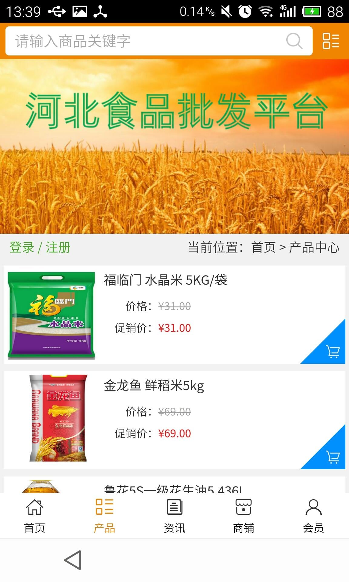 河北食品批发平台截图2