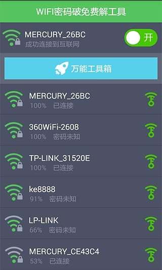 WiFi管家软件截图1