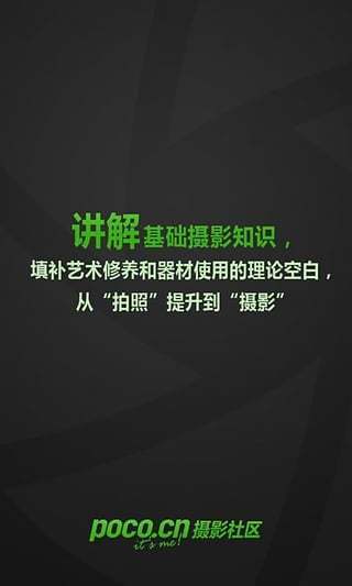 学摄影技巧必读截图2