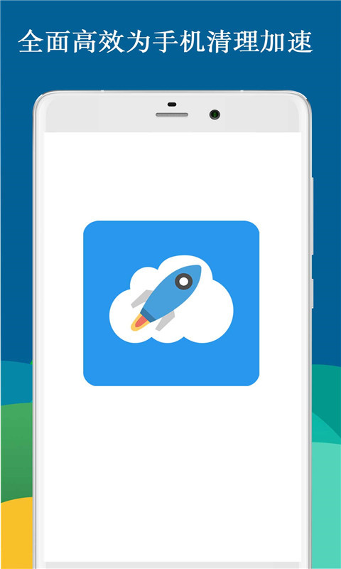 智能清理加速精灵截图1