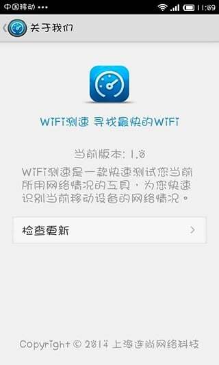 Wifi测速大师截图2