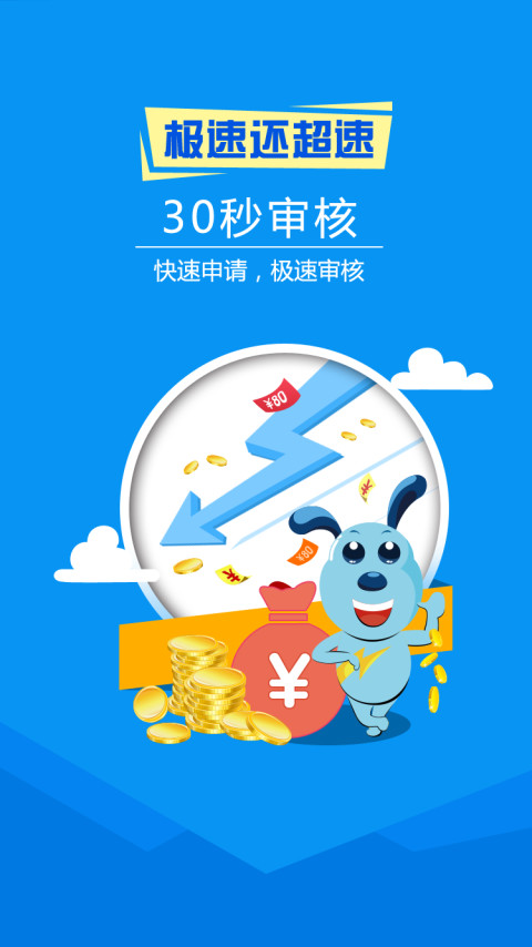 极速贷款截图1