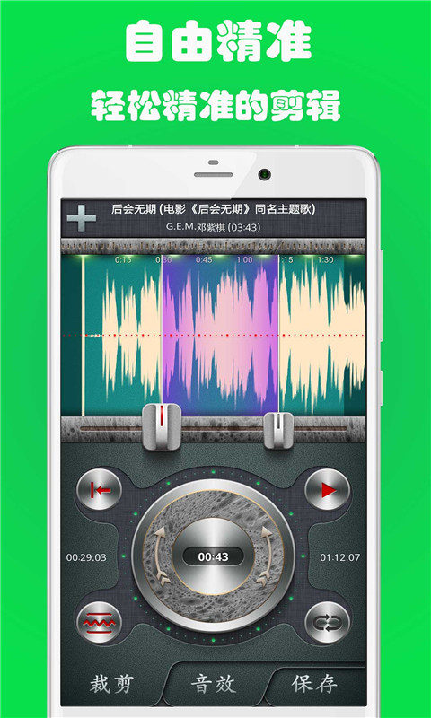 智能铃声制作神器截图1