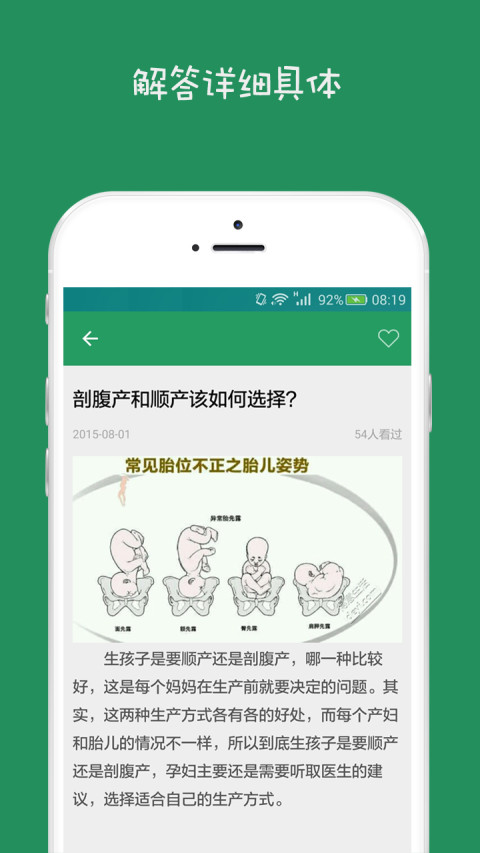 医疗健康知识问答截图2