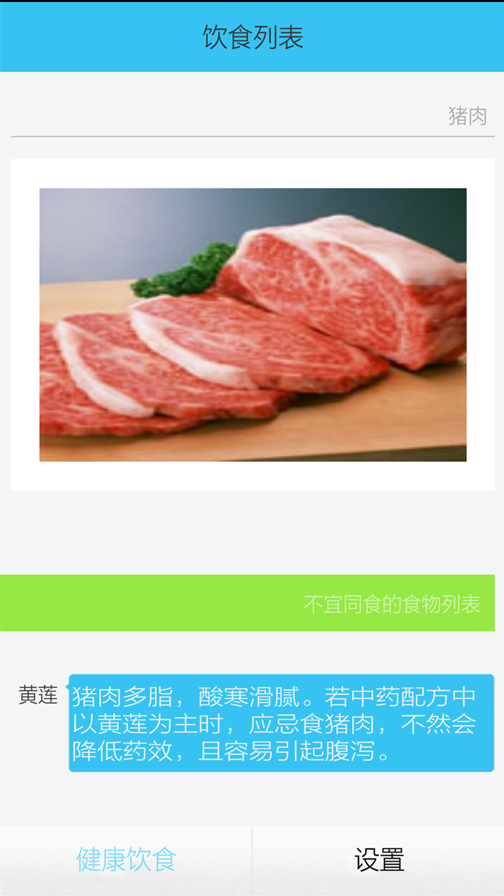 饮食物语截图4