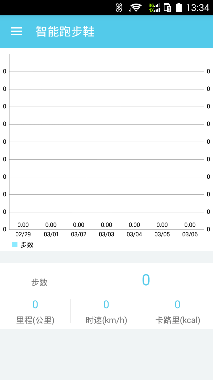 智能跑步鞋截图2