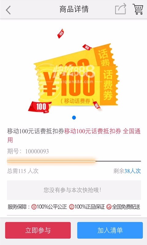 快抢888V1.0.1截图3