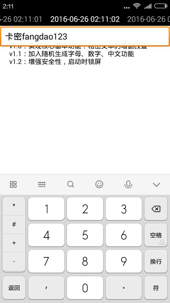 安全密码盒截图2