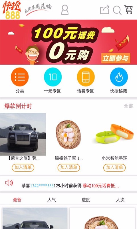 快抢888V1.0.1截图1