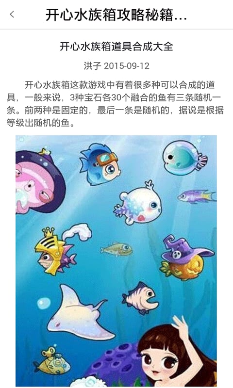 开心水族箱攻略秘籍助手截图5