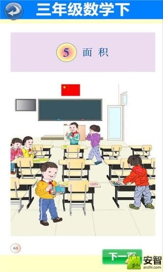 三年级数学下册截图3