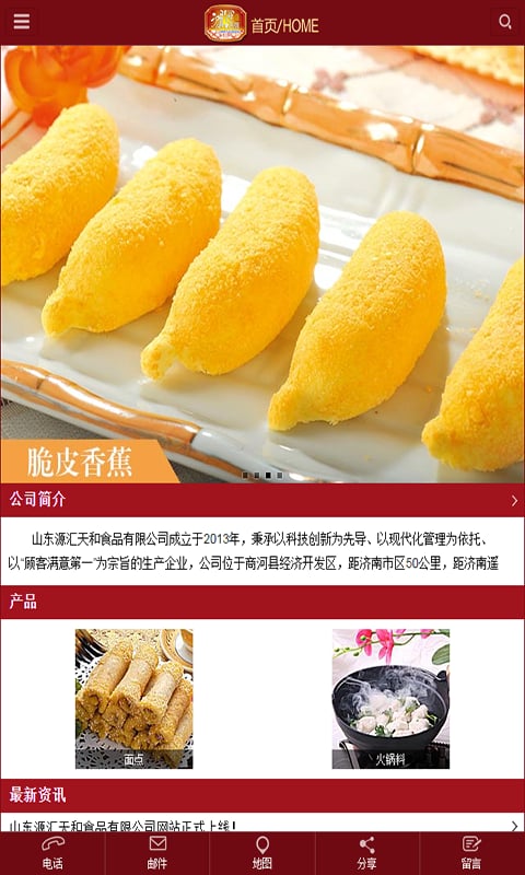 源汇天和食品截图4