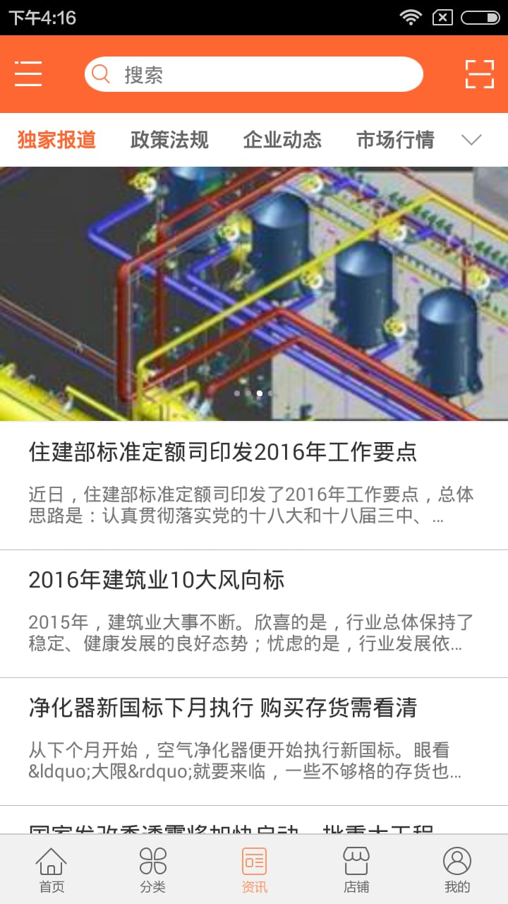 暖通设备平台截图3