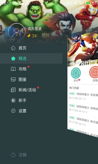 超级英雄2助手截图4