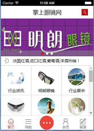 掌上眼镜网截图1