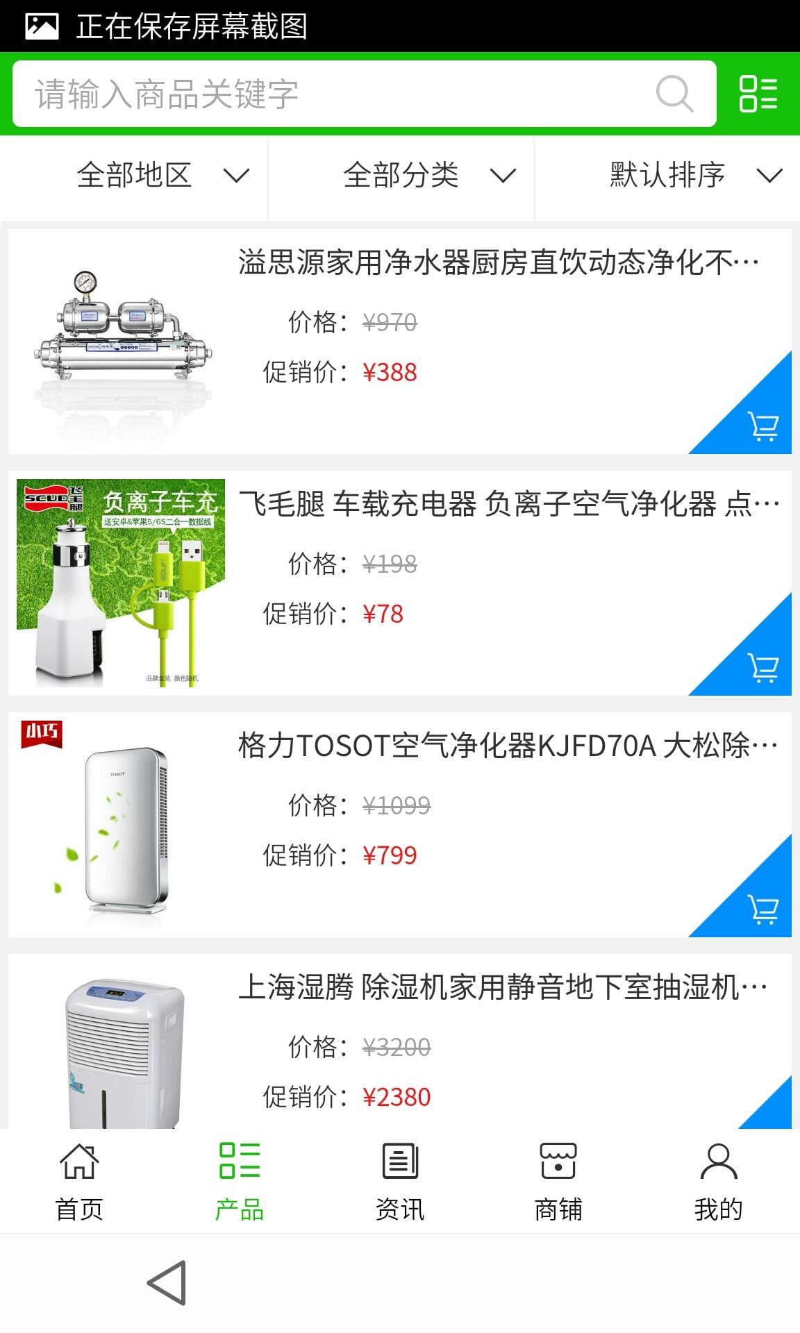 净化电器网截图3