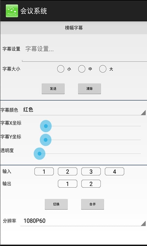 FionTu会议系统截图1