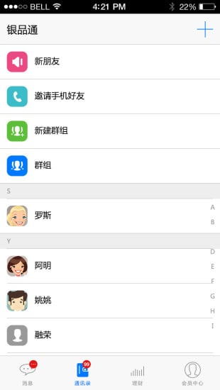 银品通Beta截图5