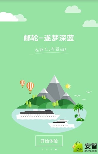 景尚旅游截图3