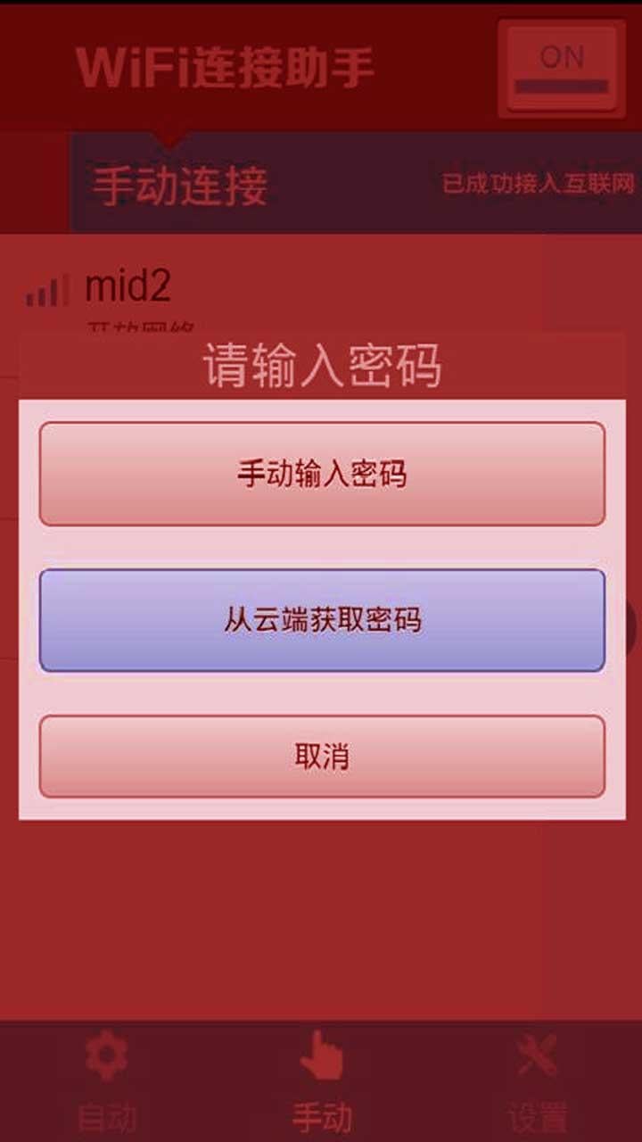 WiFi轻松连接助手截图2