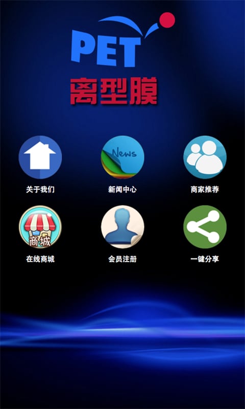 掌上PET离型膜截图1