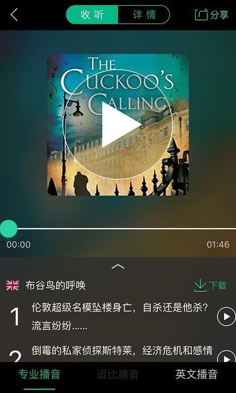 免费小说听书fm截图2