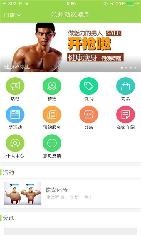 沧州动岚健身截图3