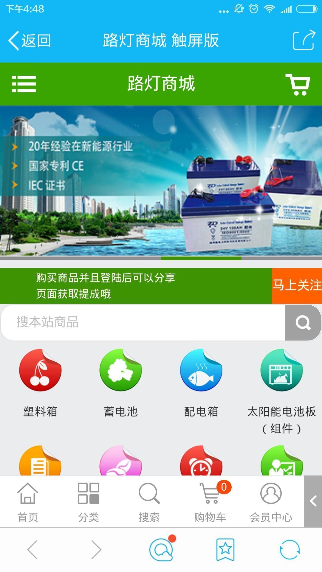 路灯商城截图3