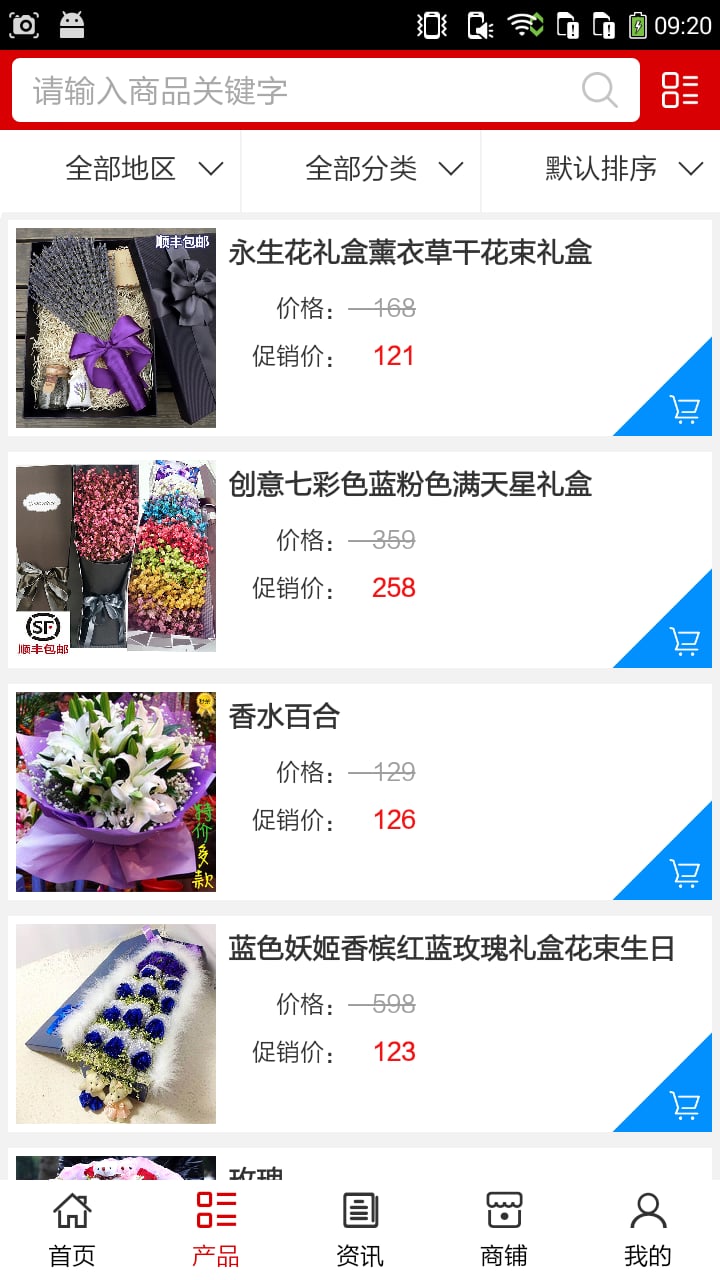 江西鲜花平台截图4