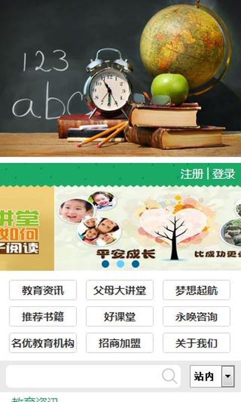 山西教育咨询网截图5