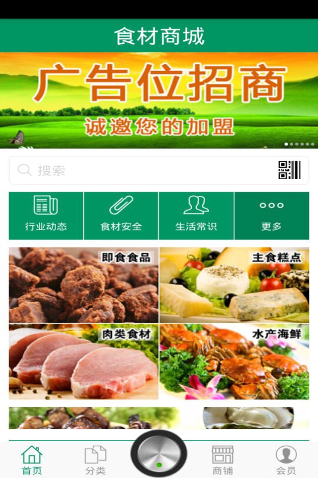 食材商城截图1