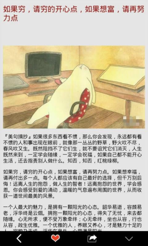 醉人醉心的文章截图3