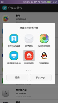 分享安装包截图