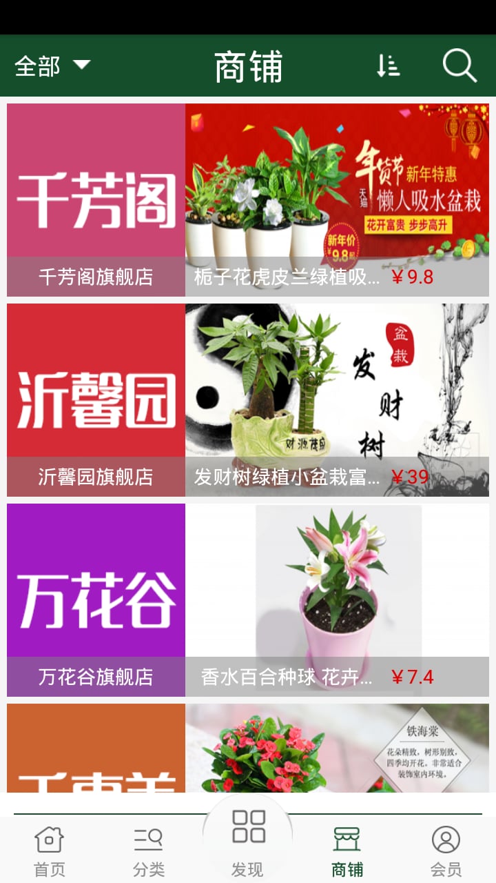 种植花卉网截图1