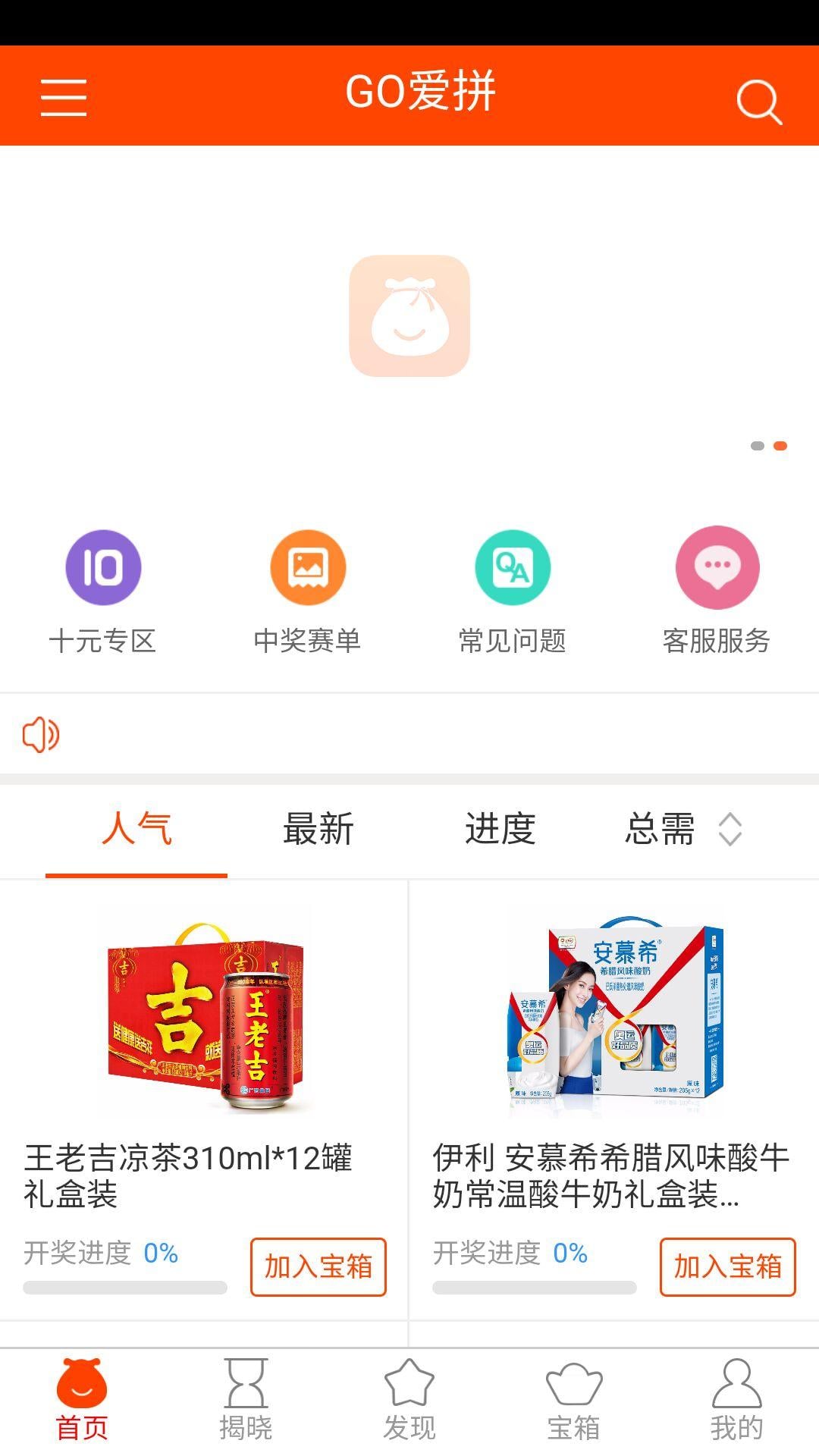 GO爱拼截图1