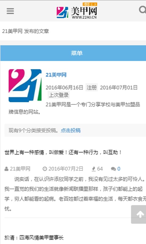 21美甲网截图3