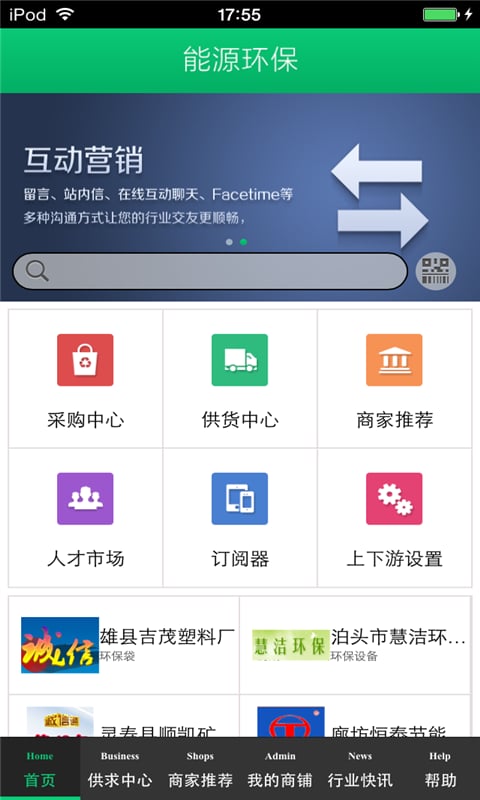 河北能源环保生意圈截图4