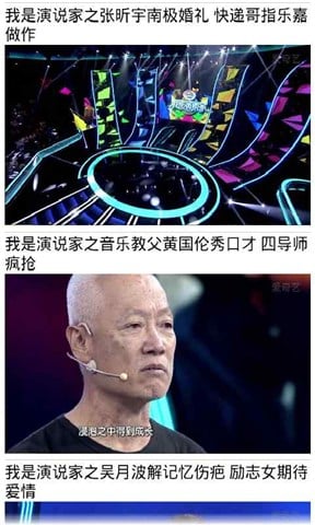 我是演说家在线观看截图1