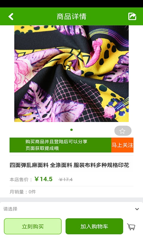 纺织品门户商城截图3