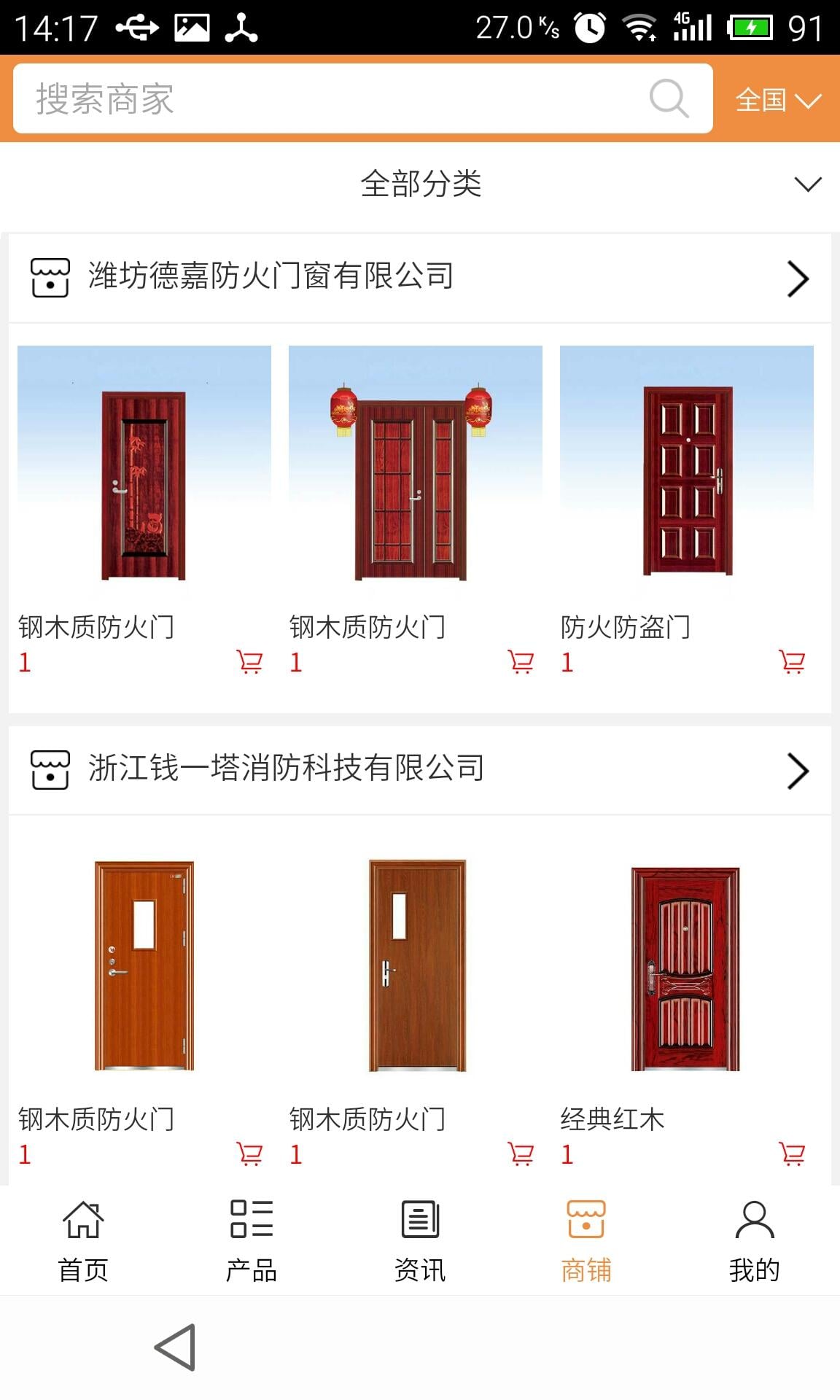 山东防火门网截图4