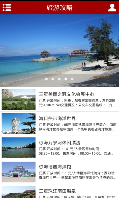 掌上海南岛截图3