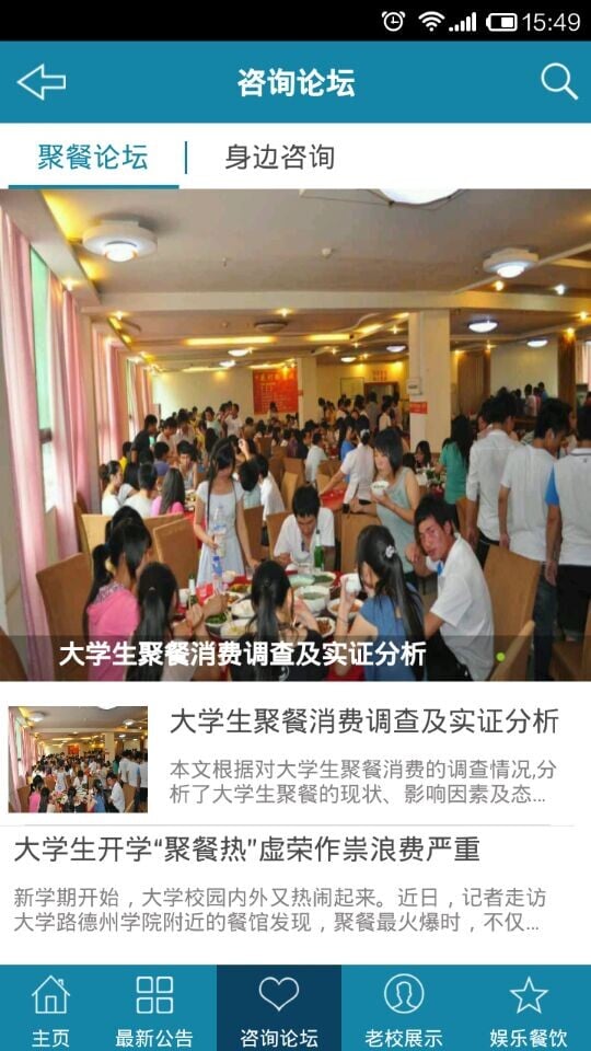 北大同学会截图1