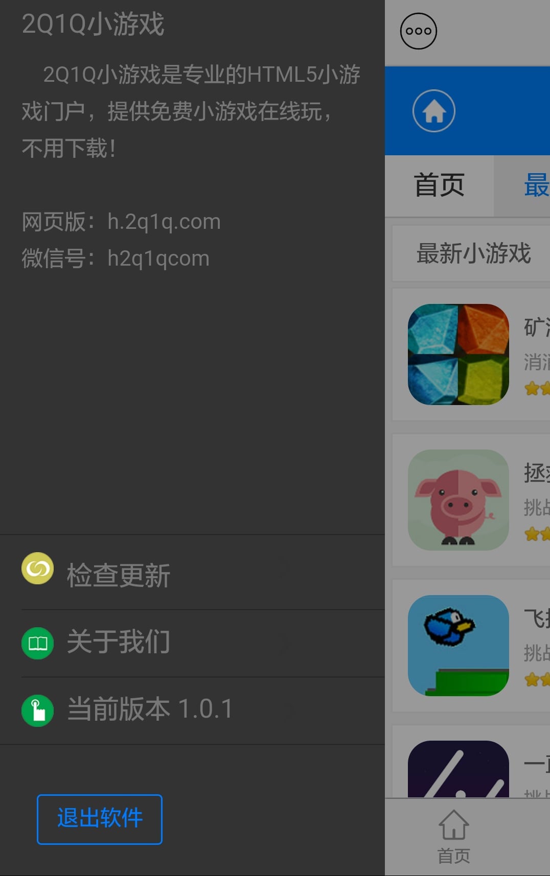 2Q1Q小游戏截图3