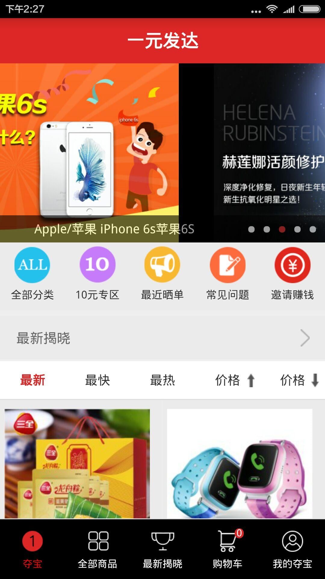 一元发达截图3