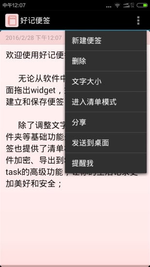 好记便签截图1