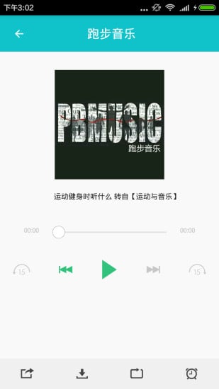 跑步音乐集截图1