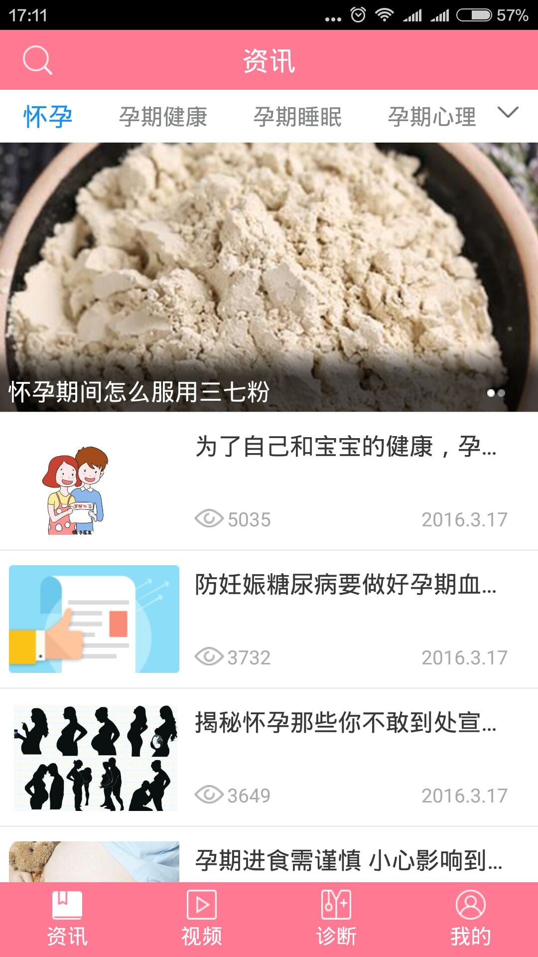 孕期管家截图1